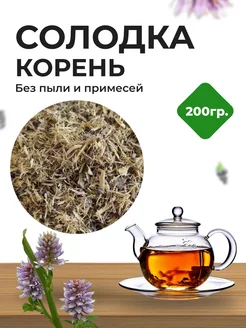 Корень солодки сушеный 200грамм