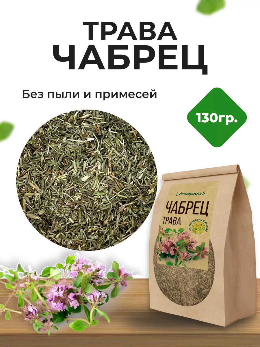 Чабрец трава 130гр для чая