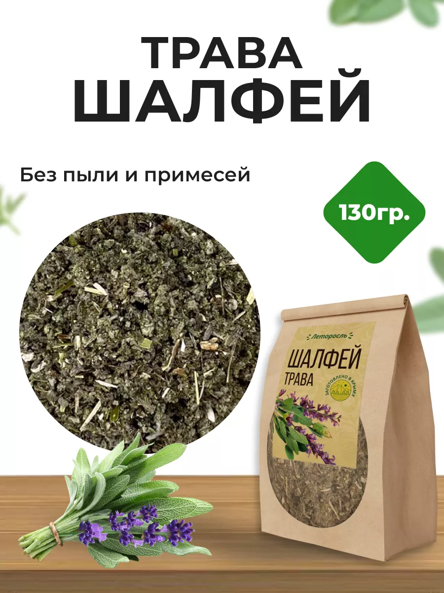 Шалфей трава для...