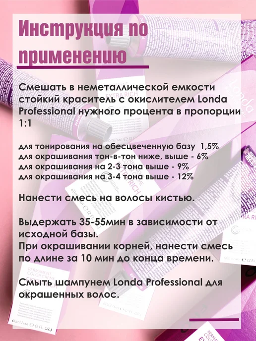 Londa Professional Стойкая крем - краска для волос Extra Rich 5 77, коричневый, фото 4
