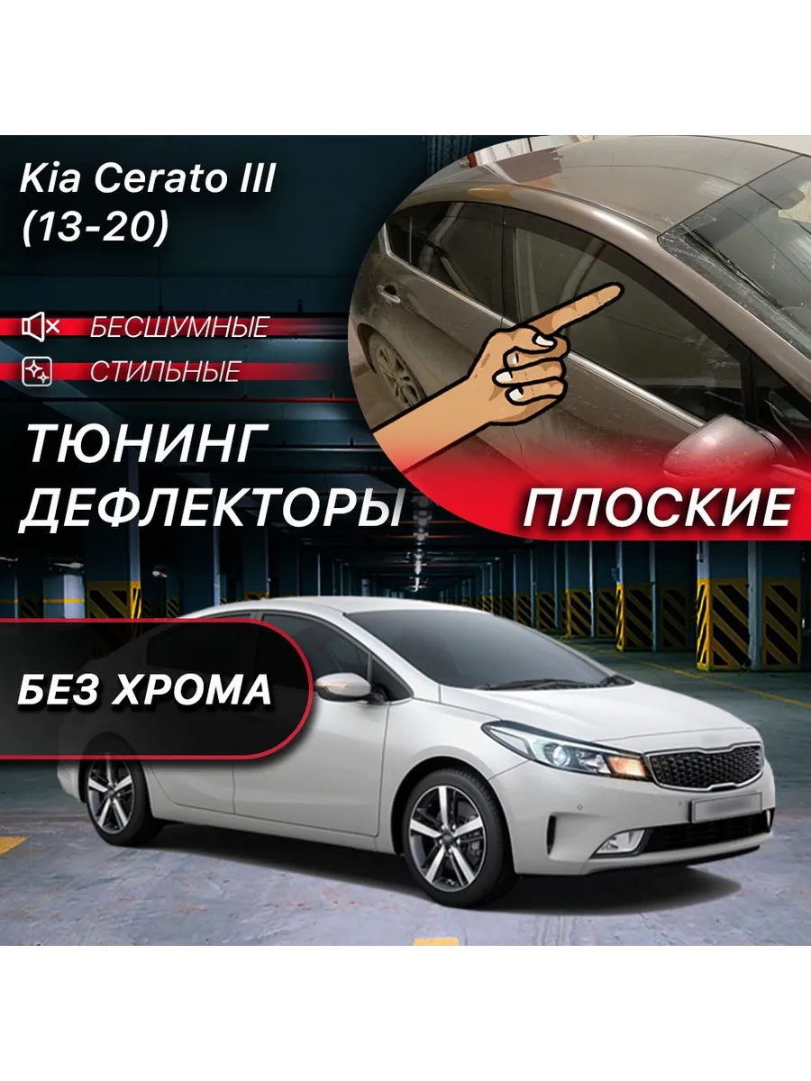 R01-0133 Обвес FreeStyle Kia Cerato III K3