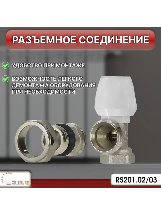 ZEISSLER Комплект радиаторный угловой 3 4" (1 комплект), вариант, фото 3
