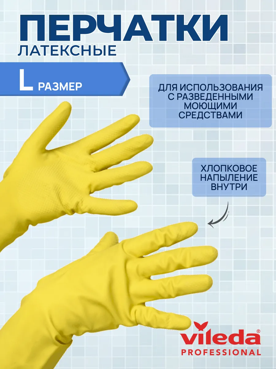 Перчатки латексные хозяйственные Контракт, размер L