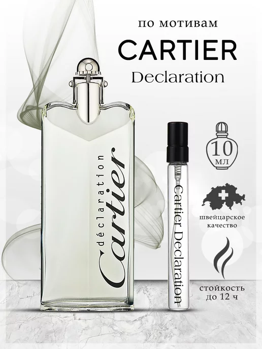 My Scent Духи Cartier Declaration Картье Декларейшн 10 мл