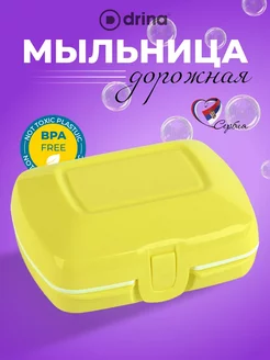 Мыльница дорожная