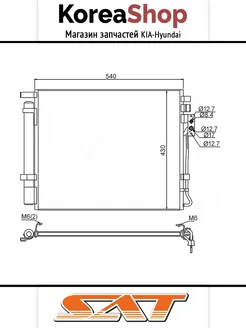 Радиатор кондиционера для Kia Sorento 2.0D 2.2D 09-15