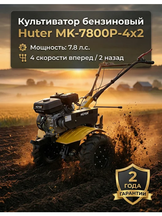 Культиватор бензиновый для огорода мощный 7800P-4X2