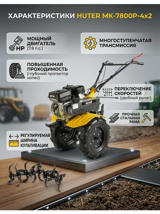 Культиватор бензиновый для огорода мощный 7800P-4X2 — фото 2