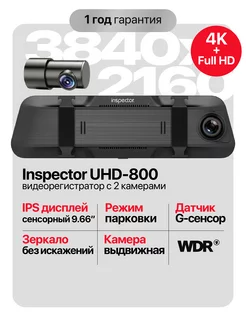 Видеорегистратор зеркало для автомобиля - UHD-800 Inspector 237905382 купить за 7 967 ₽ в интернет-магазине Wildberries