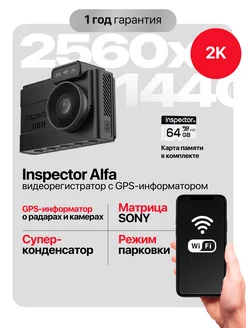 Видеорегистратор для автомобиля - Alfa Inspector 237905383 купить за 7 998 ₽ в интернет-магазине Wildberries