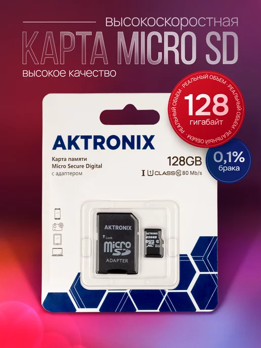 ITELECTRO Карта памяти для телефона 128 ГБ micro sd