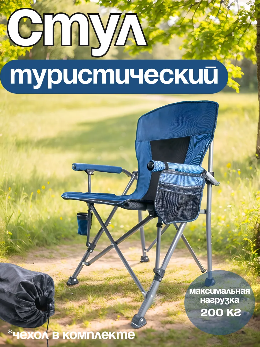 Стул складной со спинкой...
