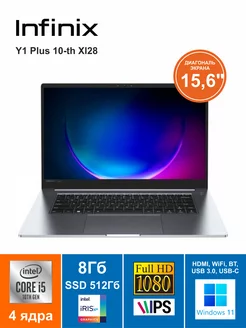 Ноутбук 15" Y1 Plus 10TH XL28 Intel Core i5 8ГБ SSD512ГБ W11 Infinix 237905955 купить за 42 900 ₽ в интернет-магазине Wildberries