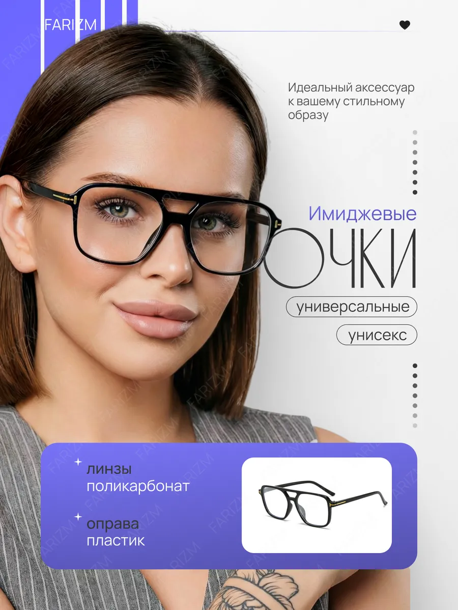 Имиджевые очки квадратные