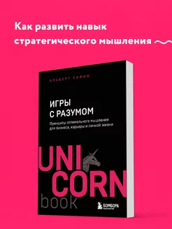 Игры с разумом