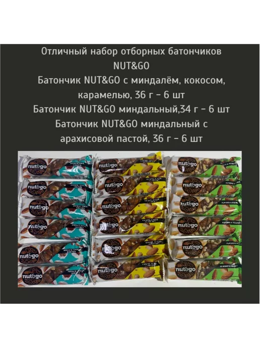 KDV Батончики шоколадные Nut&Go ассорти 18шт, 18 шт, фото 2