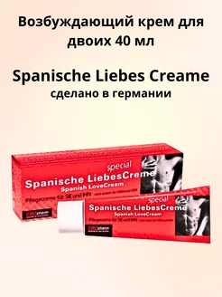 Крем возбуждающий для двоих 40 мл Spanische Liebes Creme 237906294 купить за 2 073 ₽ в интернет-магазине Wildberries