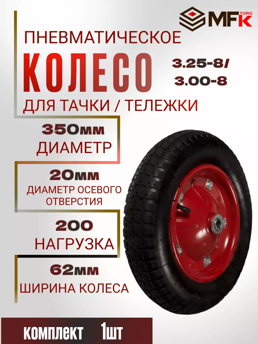 Колесо для садовой тачки 350 мм
