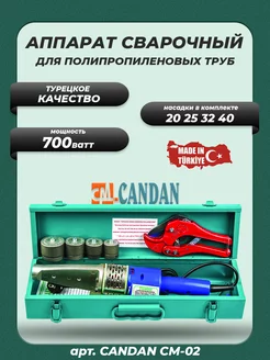 Паяльник для ППР труб CM-02 SET MINI (20-40мм, 700 Вт)