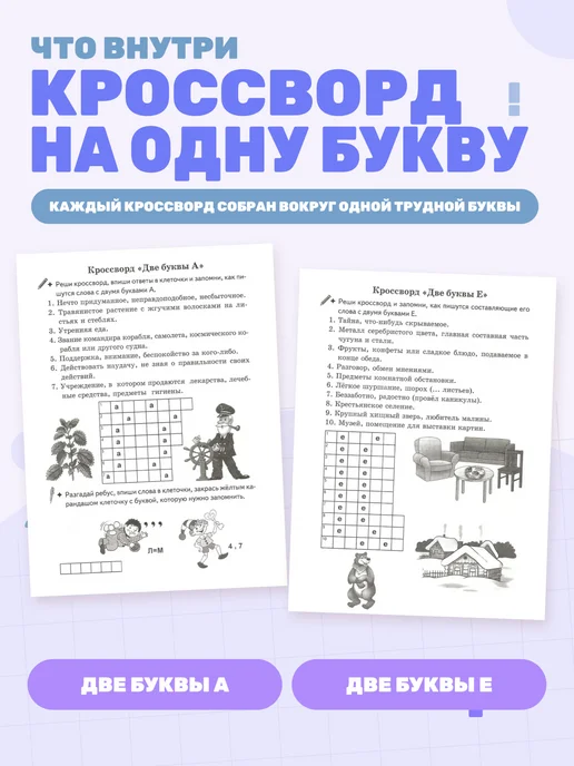 Рабочая тетрадь Запоминаем словарные слова часть 1, Рабочая тетрадь часть 1, фото 2