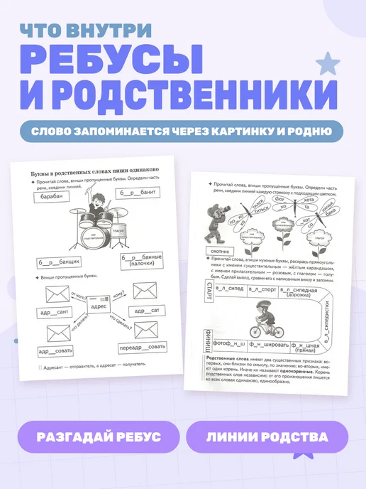 Рабочая тетрадь Запоминаем словарные слова часть 1, Рабочая тетрадь часть 1, фото 3