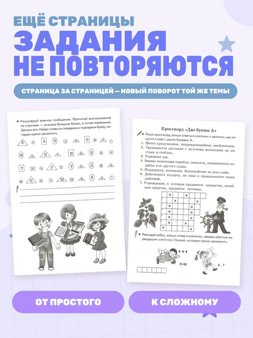 Рабочая тетрадь Запоминаем словарные слова часть 1, Рабочая тетрадь часть 1, фото 6