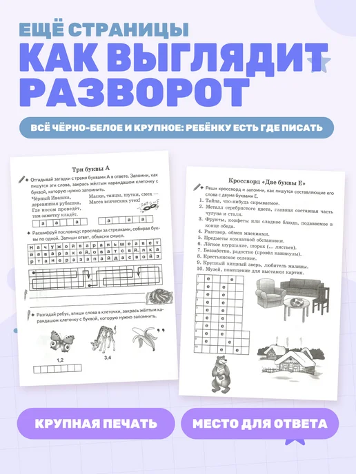 Рабочая тетрадь Запоминаем словарные слова часть 1, Рабочая тетрадь часть 1, фото 7