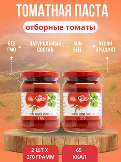 Томатная паста натуральная te Gusto 237908140 купить за 299 ₽ в интернет-магазине Wildberries