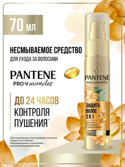 Miracles Средство ухода за волосами Защита волос 3 в 1 70 мл PANTENE 237908364 купить за 347 ₽ в интернет-магазине Wildberries