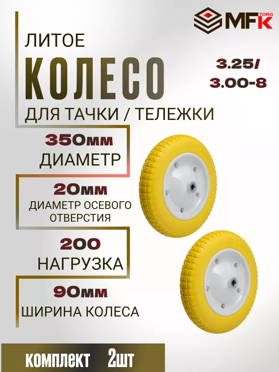 Колесо для садовой тачки литое 350 мм