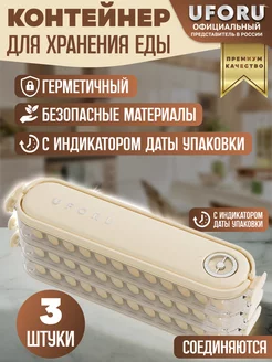 Контейнер для хранения продуктов 3шт