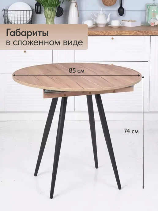 Frenesie Стол кухонный обеденный круглый раздвижной, 120х85х75 см, 85x75 см, фото 4