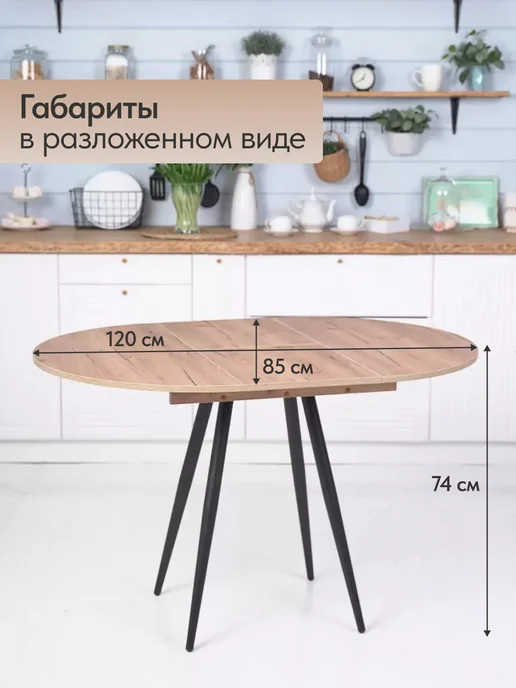 Frenesie Стол кухонный обеденный круглый раздвижной, 120х85х75 см, 85x75 см, фото 5