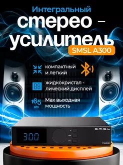 Интегральный стереоусилитель SMSL A300 EASES 237909188 купить за 19 192 ₽ в интернет-магазине Wildberries