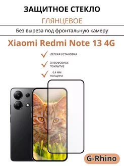 Защитное стекло для Xiaomi Redmi Note 13 4G