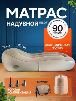 Матрас надувной Insof 180х76 см