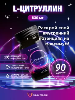 Цитруллин малат 500мг 90 капсул аминокислота Easy Magic 237909494 купить за 144 ₽ в интернет-магазине Wildberries