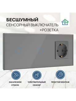 Сенсорный выключатель с розеткой (3 поста) FujiHome 237909499 купить за 2 017 ₽ в интернет-магазине Wildberries