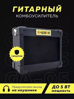 Гитарный комбоусилитель ENCORE GA-05, 5 Вт