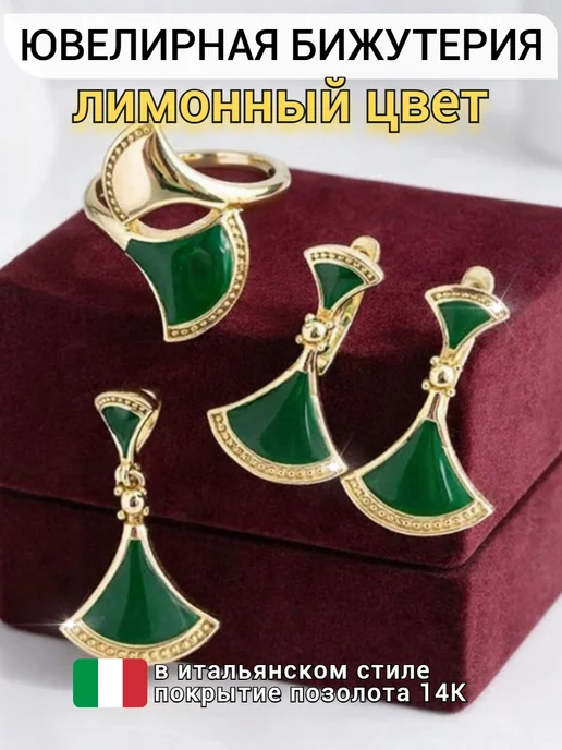 ZLATTO Комплект ювелирной бижутерии, зеленый
