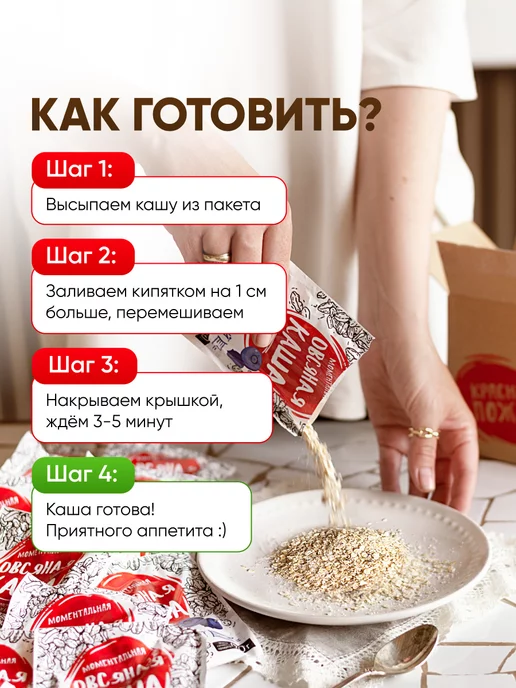 Красная ложка Каша быстрого приготовления овсянка, красный, фото 6