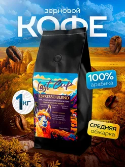 Кофе в зернах арабика Espresso Blend 1 кг 1кг