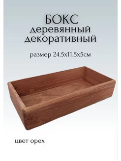 Бокс декоративный, 24.5х11.5х5см Housing AVR 237913641 купить за 364 ₽ в интернет-магазине Wildberries