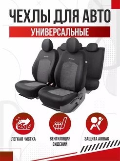 Чехлы в машину AUTOPROFI Jacqard SKYNET OLGA-CAR 237914392 купить за 3 512 ₽ в интернет-магазине Wildberries