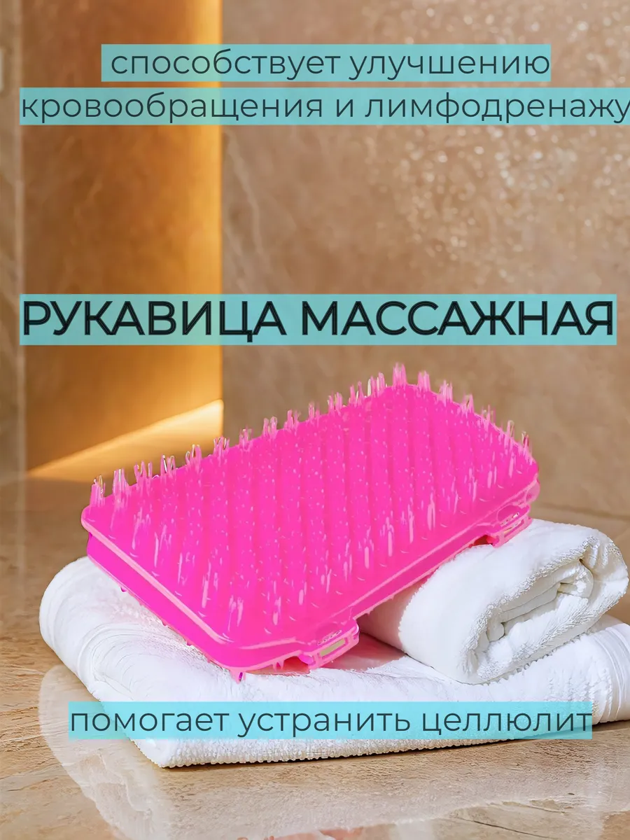 Рукавица массажная для взрослых и детей