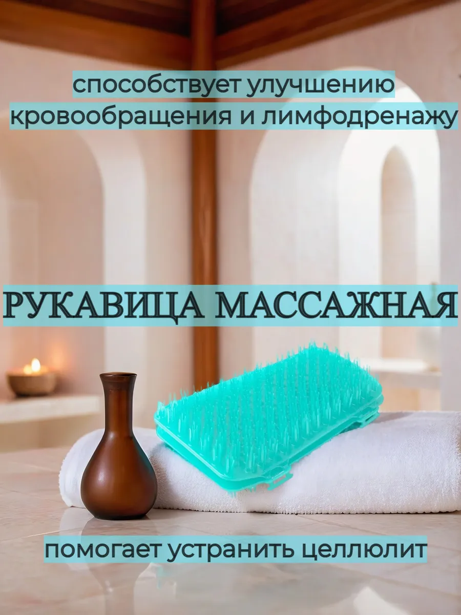 Рукавица массажная для взрослых и детей