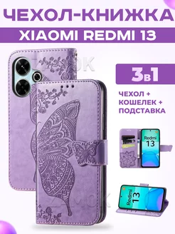 Чехол книжка на Redmi 13 Редми 13 ZAMOK 237914654 купить за 465 ₽ в интернет-магазине Wildberries