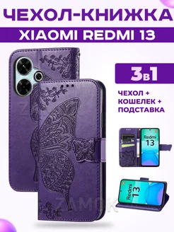 Чехол книжка на Redmi 13 Редми 13 ZAMOK 237914655 купить за 483 ₽ в интернет-магазине Wildberries