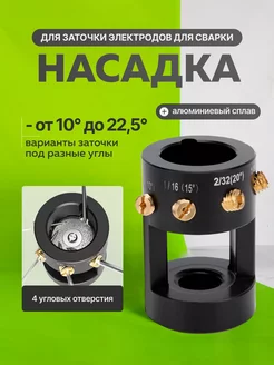 Насадка для заточки сверл Bits