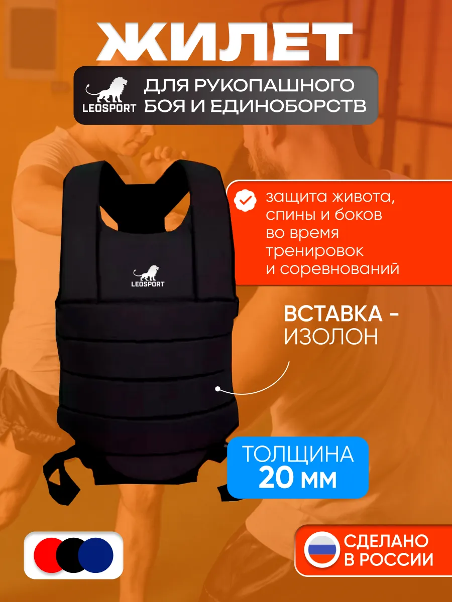 Жилет для рукопашного боя и единоборств, 20 мм, черный
